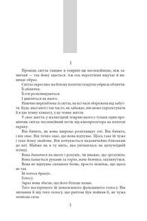 Німа смерть. Книга 2. Image №6