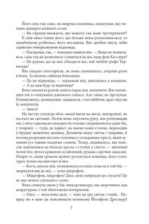 Німа смерть. Книга 2. Image №8