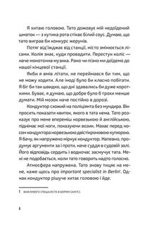 Ноги в руки, і гайда!. Зображення №5