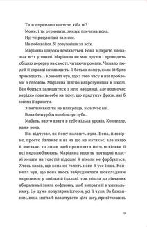 Нормальні люди. Зображення №5