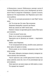 Нормальні люди. Зображення №6