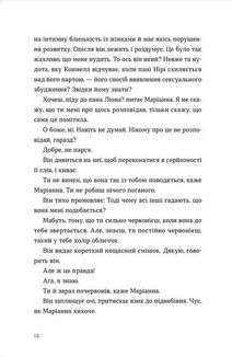 Нормальні люди. Зображення №8