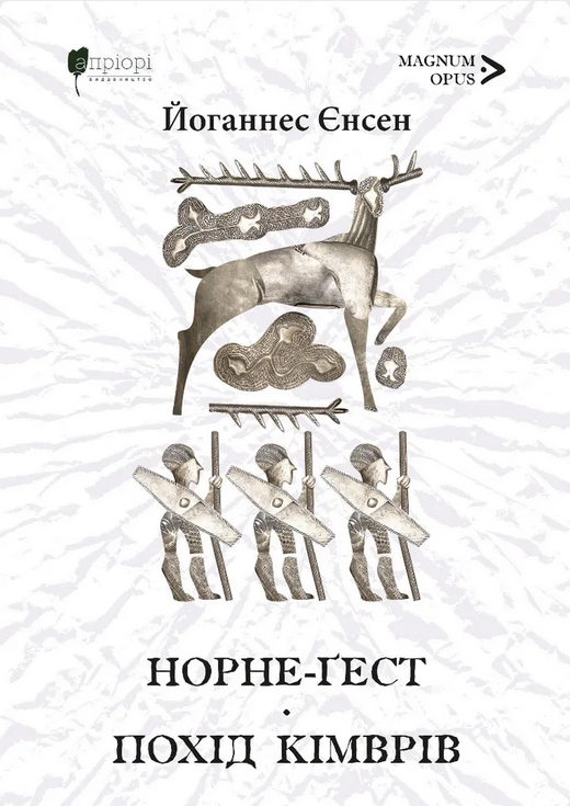 Норне-Ґест. Похід кімврів