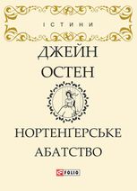 Нортенгерське абатство
