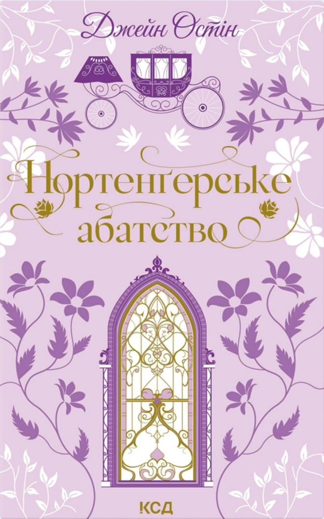 Обкладинка Нортенґерське абатство