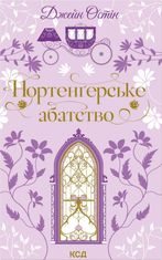Нортенґерське абатство