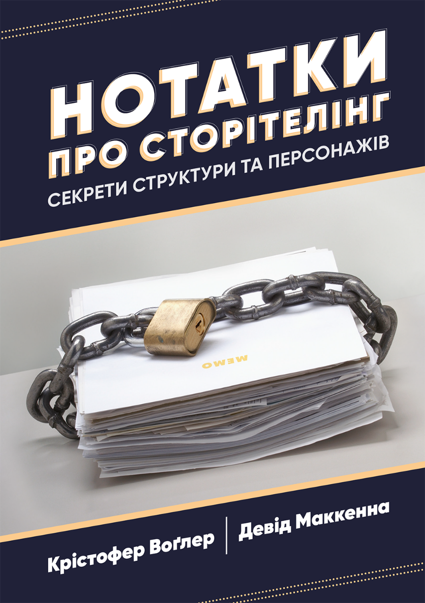 Книга Нотатки про сторітелінг. Секрети структури та...