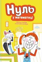 Нуль у математиці. Image №1