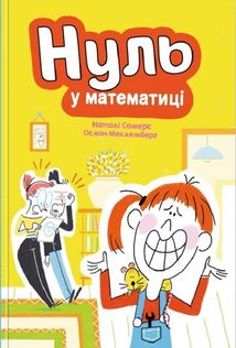 Нуль у математиці. Image №1