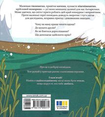 Нумо дружити! Теплі пригоди в холодній Антарктиці. Зображення №2