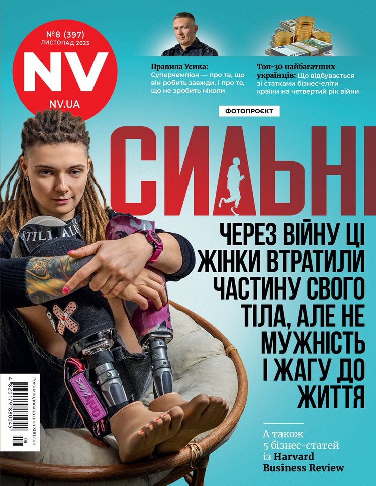 NV, №8 (397), листопад 2025