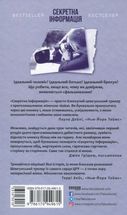 Секретна інформація. Image №2