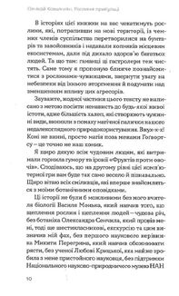 Рослини-прибульці. Як борщівник та амброзія захоплюють Землю. Зображення №6