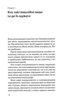 Рослини-прибульці. Як борщівник та амброзія захоплюють Землю. Зображення №9