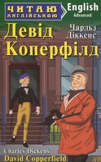Девід Коперфілд