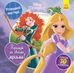 Disney. Головоломки для допитливих. Прямуй за своїми мріями