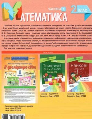 Мій конспект. Математика. 2 клас. Частина 1 — фото 5