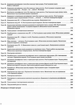 Мій конспект. Математика. 2 клас. Частина 1 — фото 8