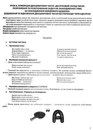Мій конспект. Математика. 2 клас. Частина 1 — фото 9