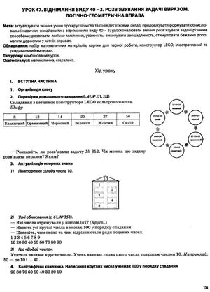 Мій конспект. Математика. 2 клас. Частина 1 — фото 10