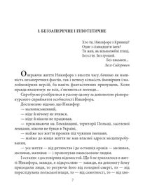 Знамениті українці. Никифор Дровняк. Image №8
