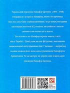 Знамениті українці. Никифор Дровняк. Image №1