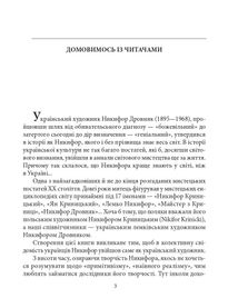 Знамениті українці. Никифор Дровняк. Image №4