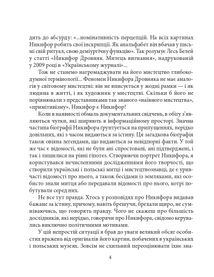 Знамениті українці. Никифор Дровняк. Image №5