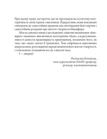 Знамениті українці. Никифор Дровняк. Image №7