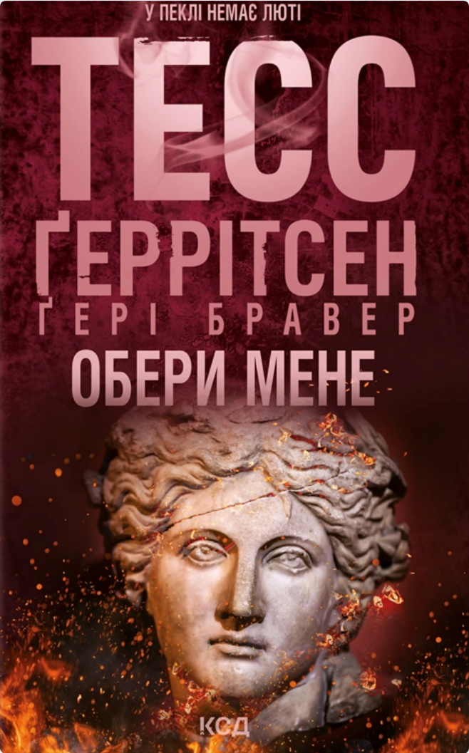 Обкладинка Обери мене