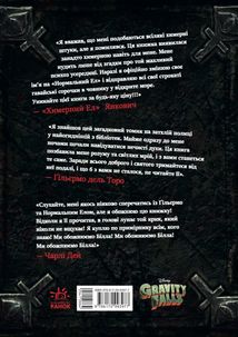 Ґравіті Фолз. Книга Білла. Зображення №2