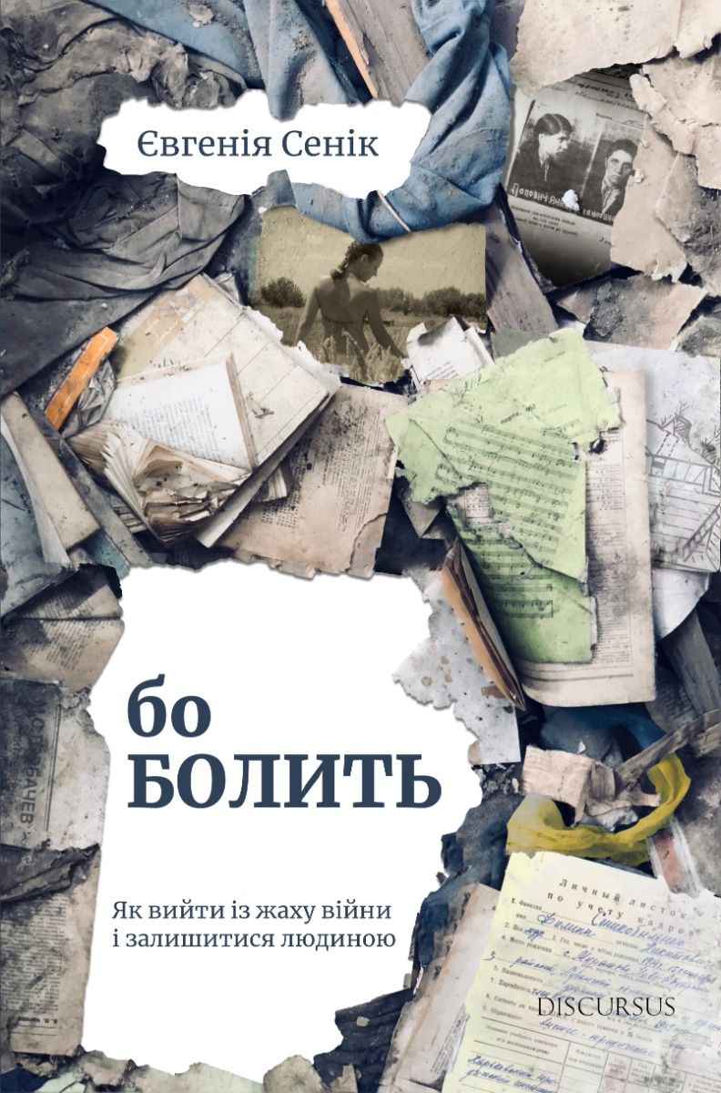 Бо болить