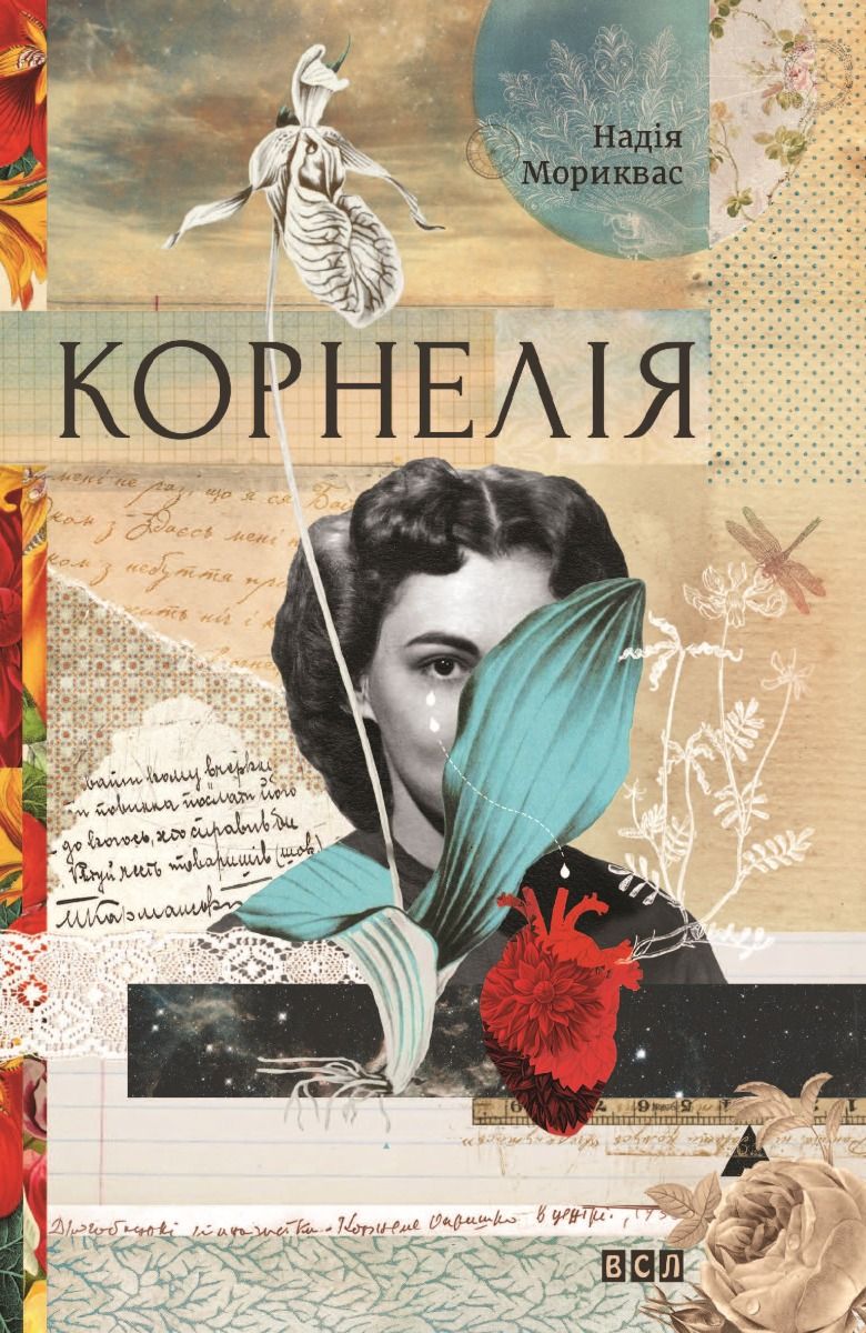 Корнелія (Електронна книга)