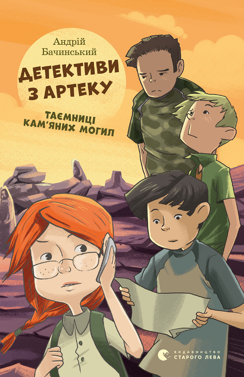 Обкладинка Детективи з Артеку. Таємниці кам'яних могил. Книга 2