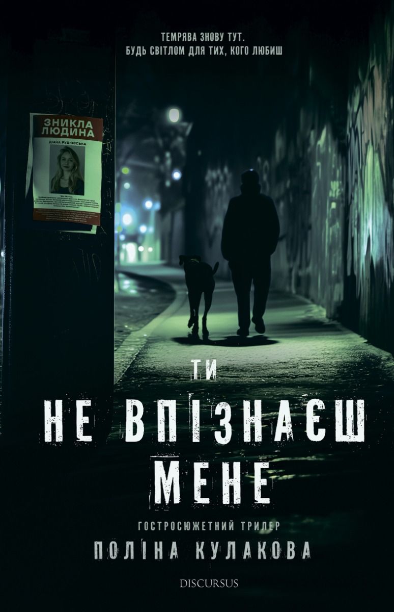 Ти не впізнаєш мене (Електронна книга)