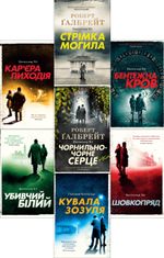 Комплект з 7 е-книг «Детектив Корморан Страйк»