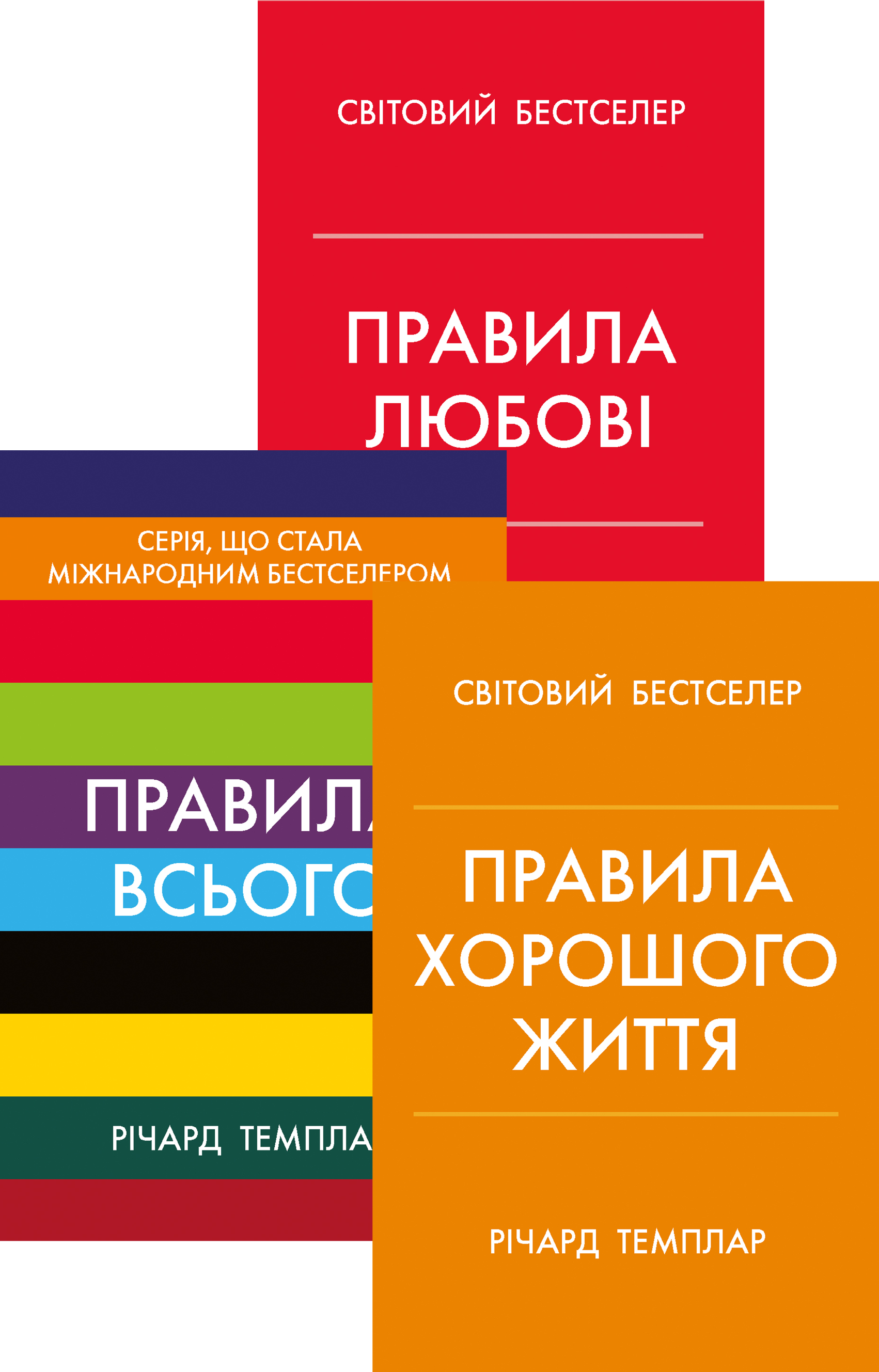 Комплект з 3 е-книг "Правила хорошого життя"