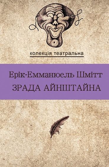 Обкладинка Зрада Айнштайна