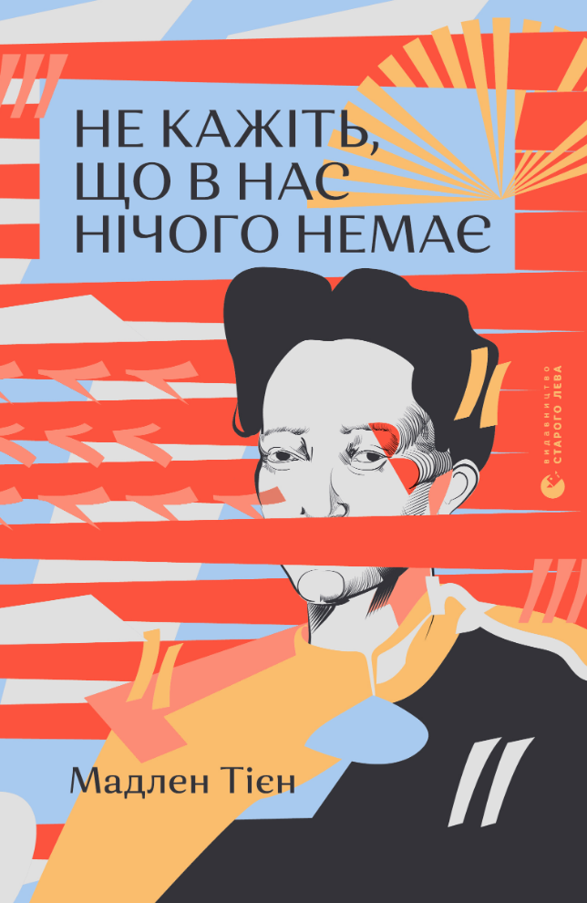 Обкладинка Не кажіть, що в нас нічого немає