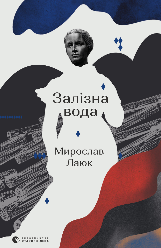 Залізна вода