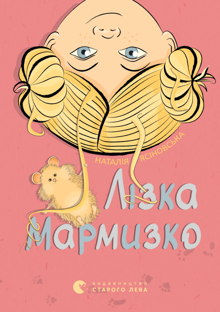 Обкладинка Лізка Мармизко