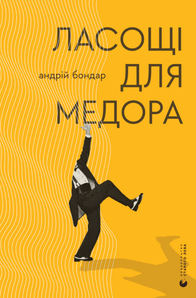 Обкладинка Ласощі для Медора