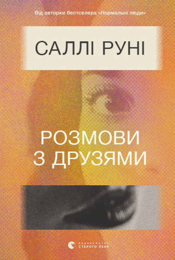 Обкладинка Розмови з друзями