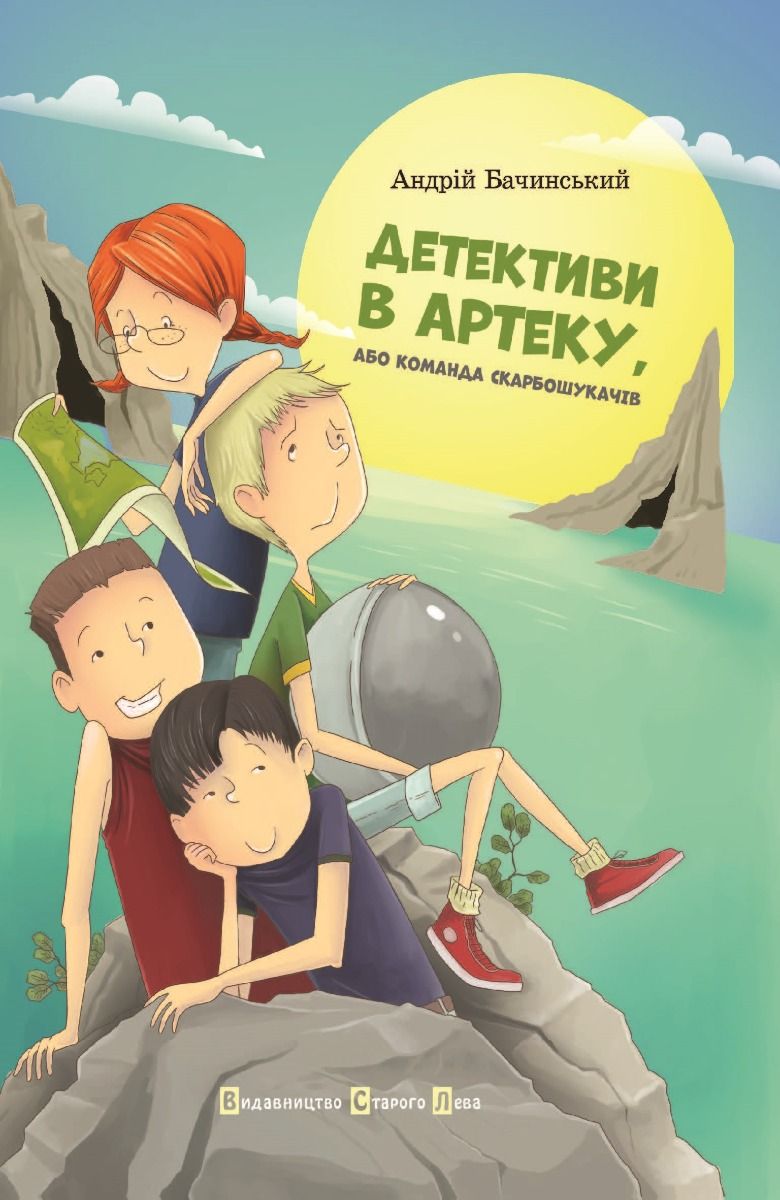 Детективи в Артеку, або Команда скарбошукачів. Книга...