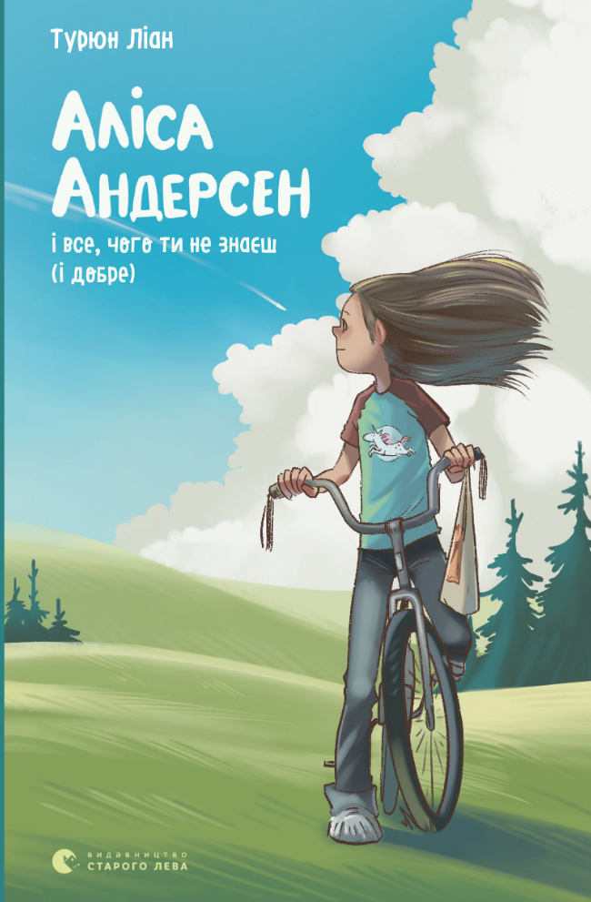 Обкладинка Аліса Андерсен і все, чого ти не знаєш (і добре). Книга 3
