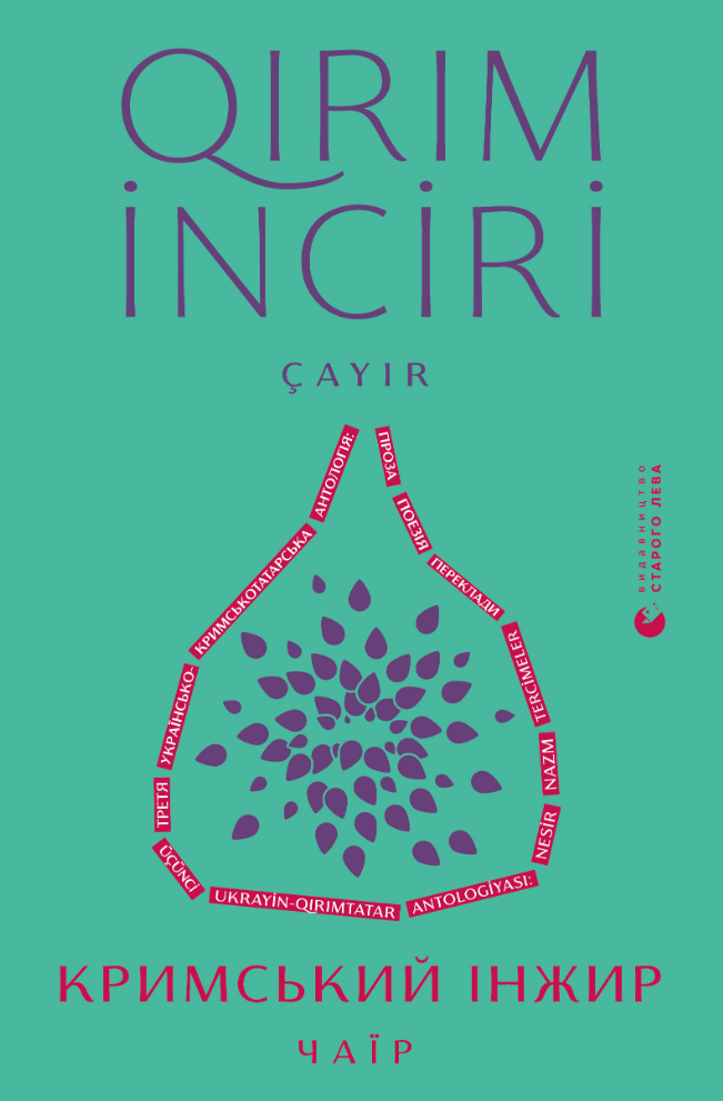 Кримський інжир. Чаїр