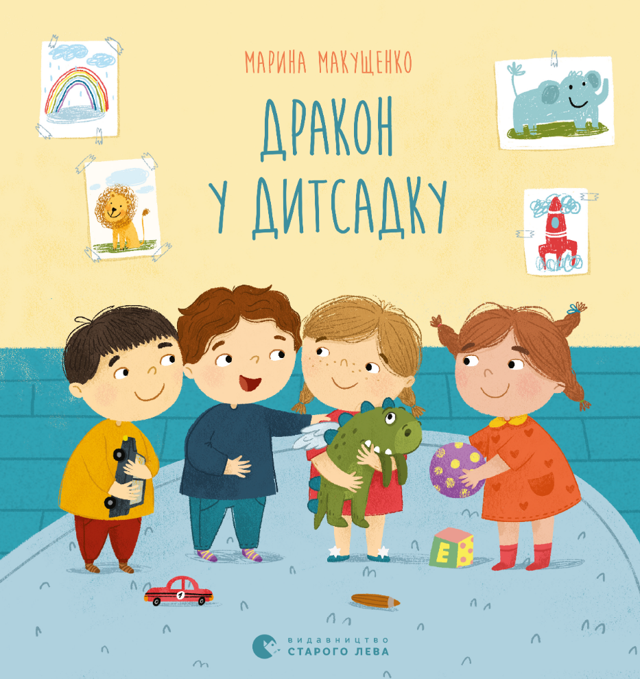 Обкладинка Дракон у дитсадку