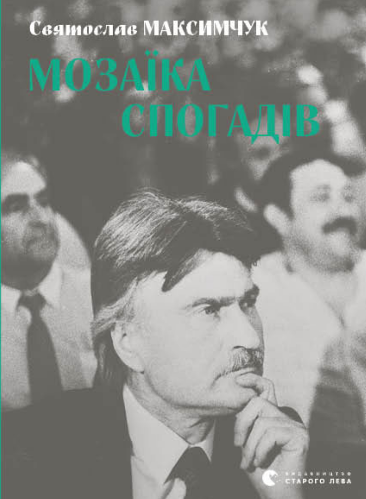 Обкладинка Мозаїка спогадів