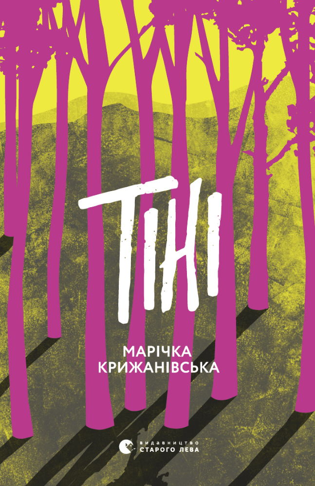 Тіні (Електронна книга)