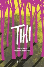 Тіні